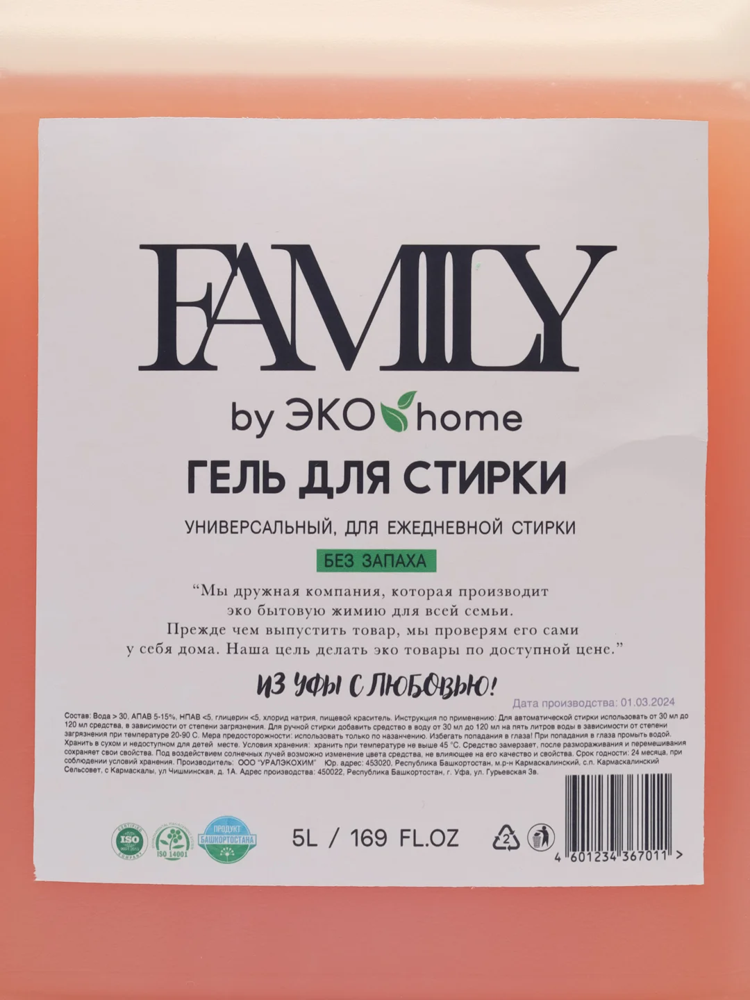 Гель для стирки 5 л, FAMILY by ЭКО home, без запаха, универсальный