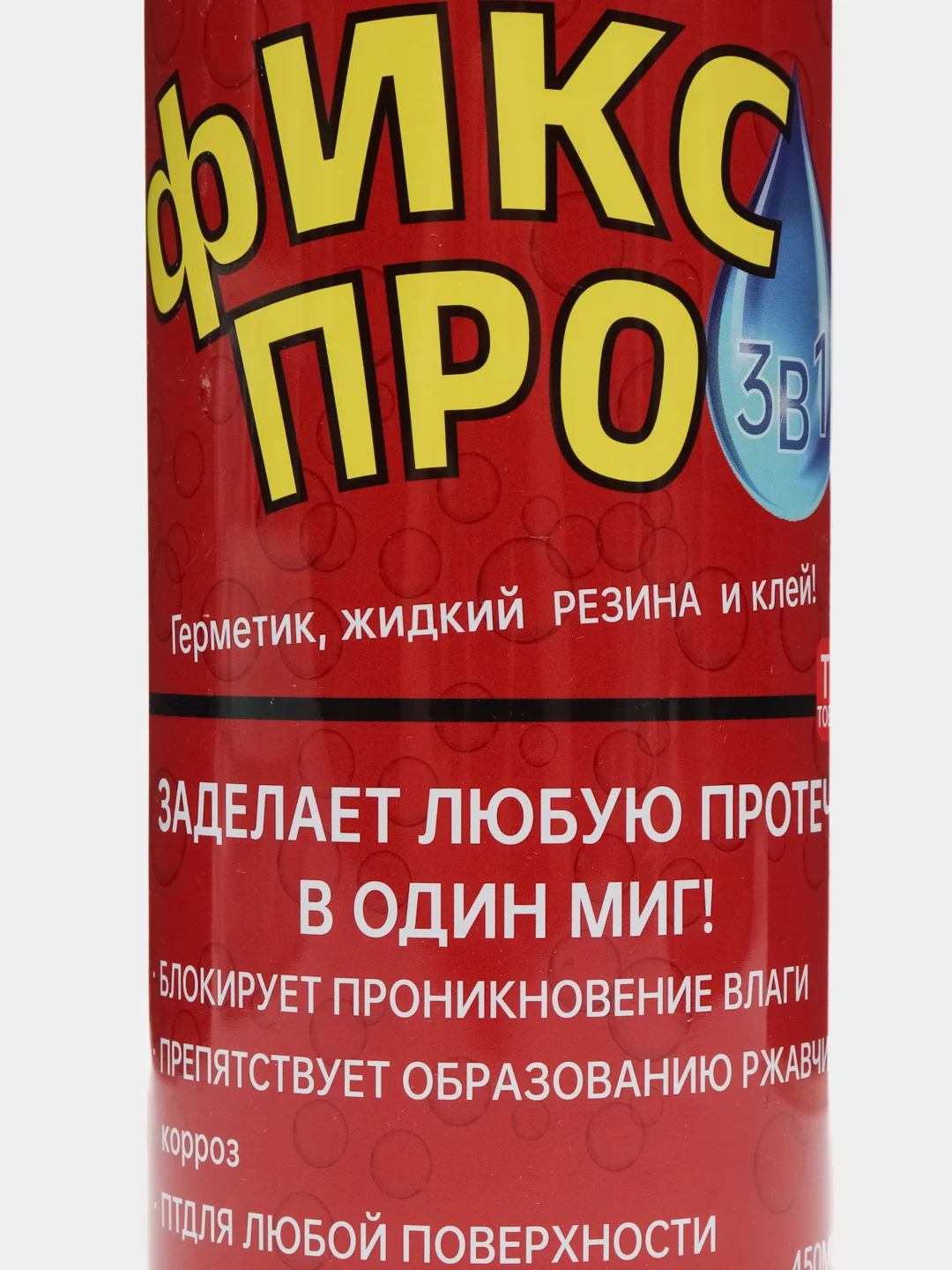 Белый жидкая резина "Фикс Про 3 в 1", черная, серая, белая