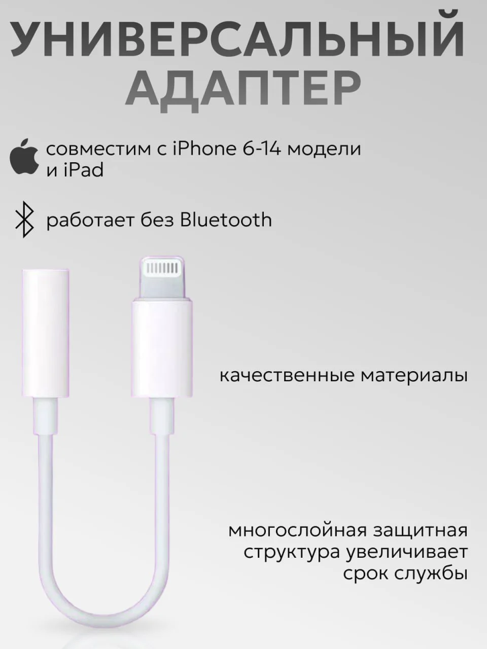 Переходник lightning aux для наушников iPhone/3,5 мм mini jack, аукс, адаптер для айфона
