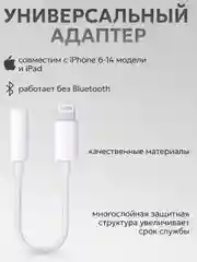 Переходник lightning aux для наушников iPhone/3,5 мм mini jack, аукс, адаптер для айфона