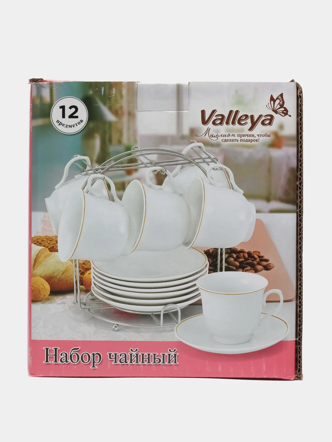 Кремовый набор чайный на подставке Valleya 12 предметов