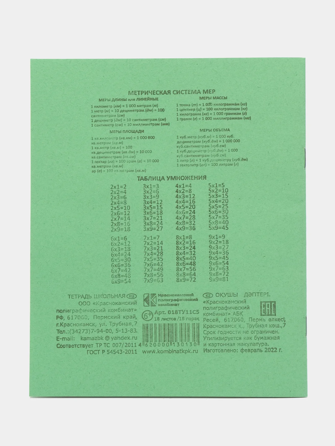 Тетрадь 18 листов, набор в клетку, в линейку, белизна 92%, набор 5/10/20/30 штук