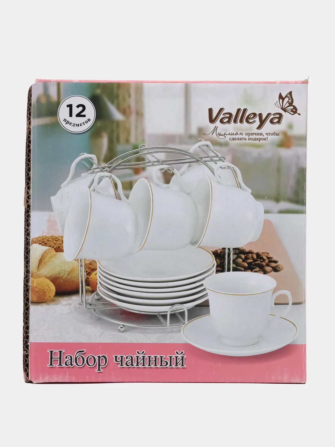 Лимонный набор чайный на подставке Valleya 12 предметов