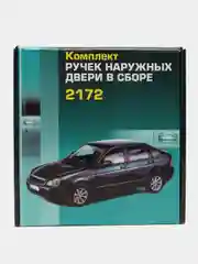 Серый евро-ручки дверей Лада Приора, 2110, 2111, 2112