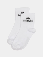 Носки женские с надписью "Да, я такая", белые, 36-40 размер