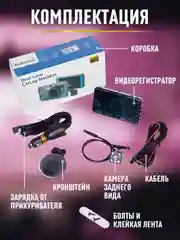 Видеорегистратор автомобильный с камерой заднего вида