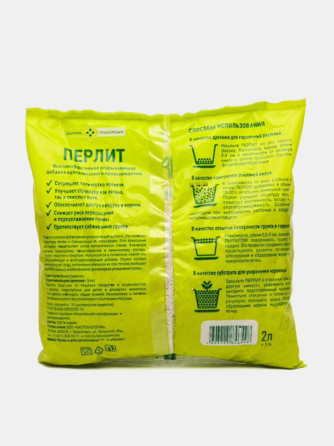 Перлит высокоэффективный, 2 литра