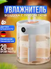 Увлажнитель воздуха для дома, автомобиля