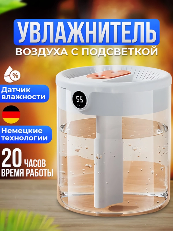 Увлажнитель воздуха для дома, автомобиля