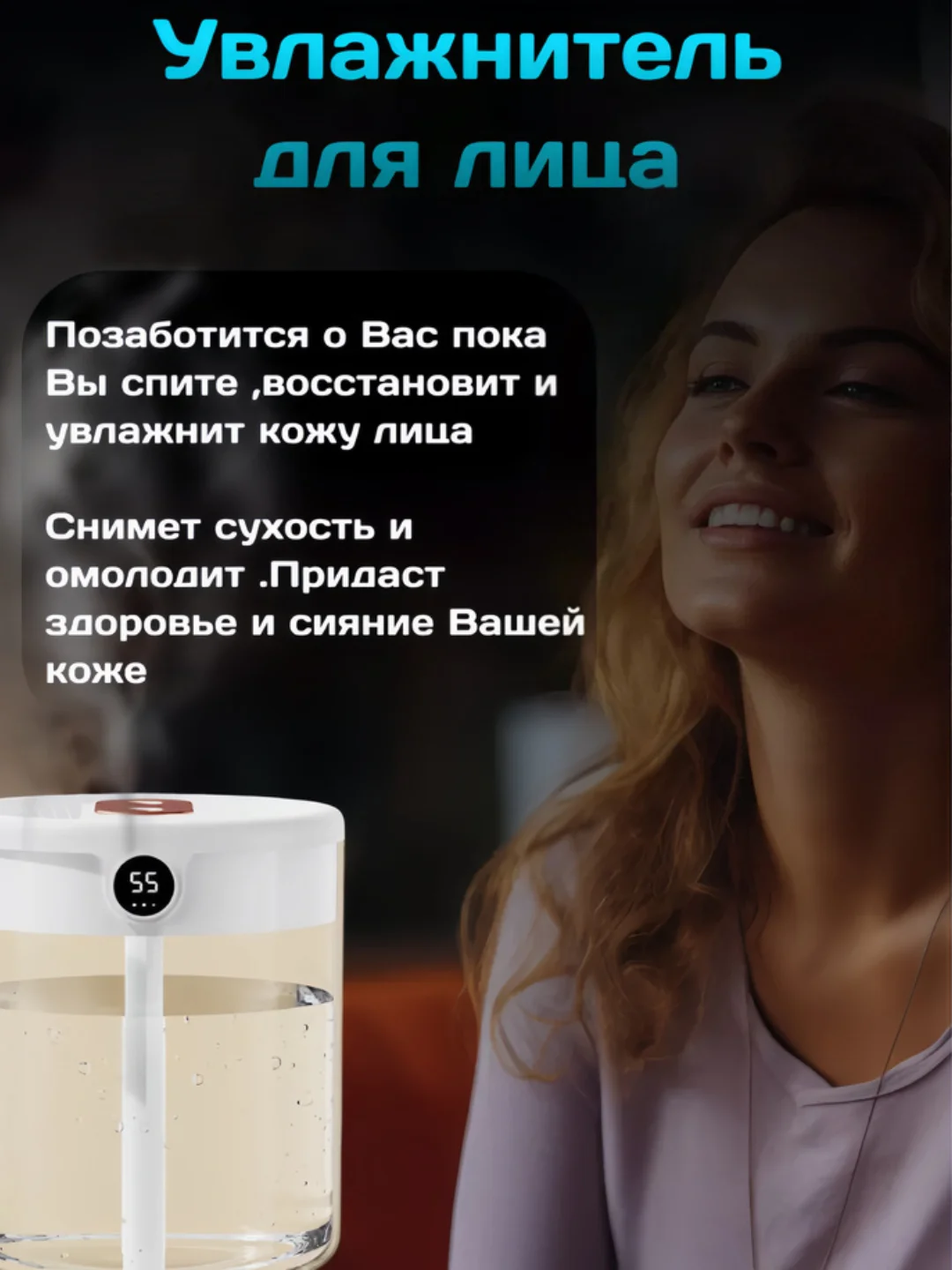 Увлажнитель воздуха для дома, автомобиля