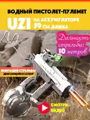 Водный пистолет электрический детский UZI WATER GUN, аккумуляторный