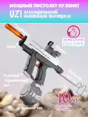 Водный пистолет электрический детский UZI WATER GUN, аккумуляторный