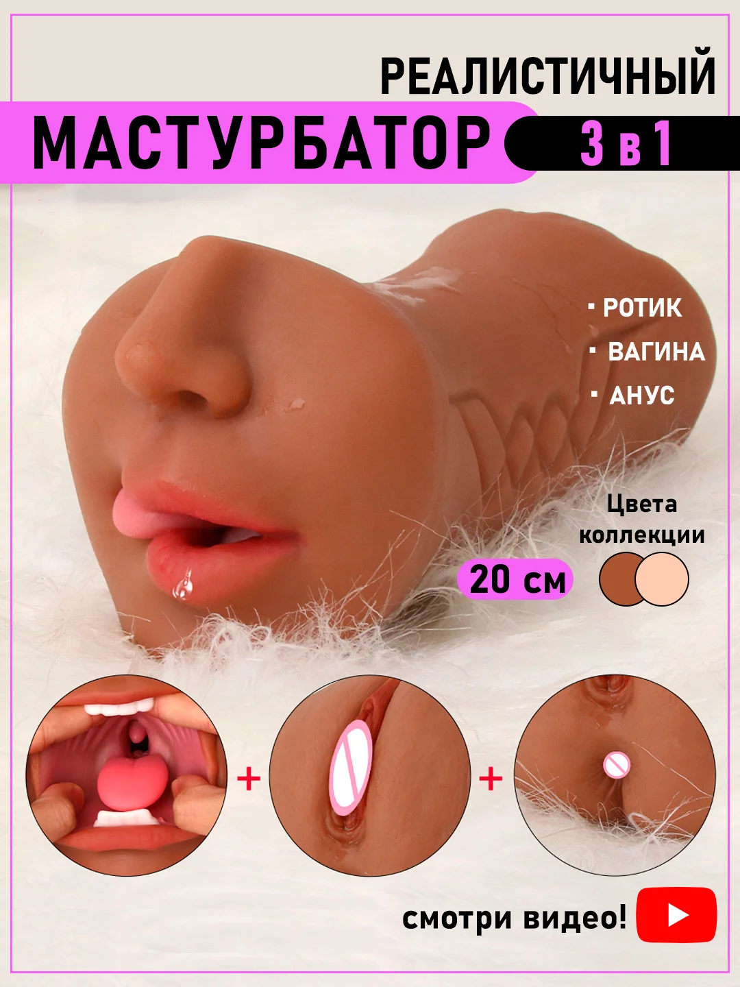 Коричневый мужской мастурбатор 3в1: вагина, анус, рот. Реалистичный