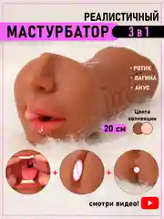 Коричневый мужской мастурбатор 3в1: вагина, анус, рот. Реалистичный
