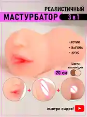 Коричневый мужской мастурбатор 3в1: вагина, анус, рот. Реалистичный
