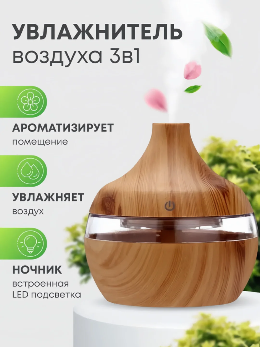 Бежевый увлажнитель воздуха, светильник-ночник, очиститель, освежитель воздуха для дома
