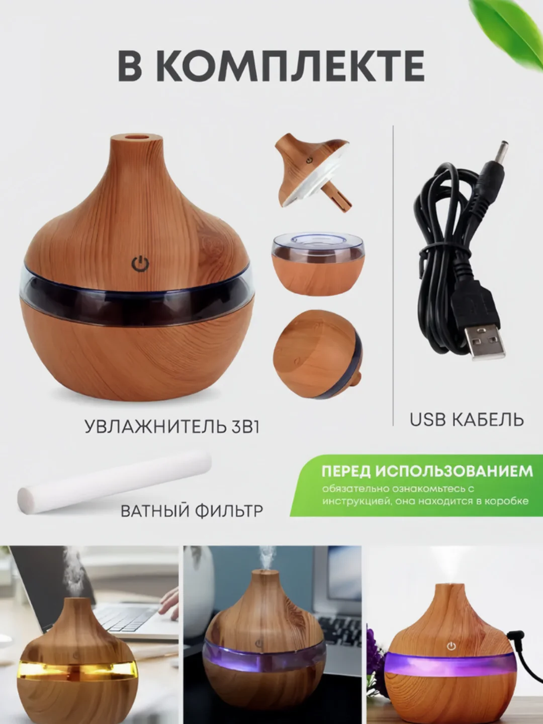 Бежевый увлажнитель воздуха, светильник-ночник, очиститель, освежитель воздуха для дома