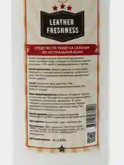 Средство по уходу за салоном из кожи AGG LEATHER FRESHNESS