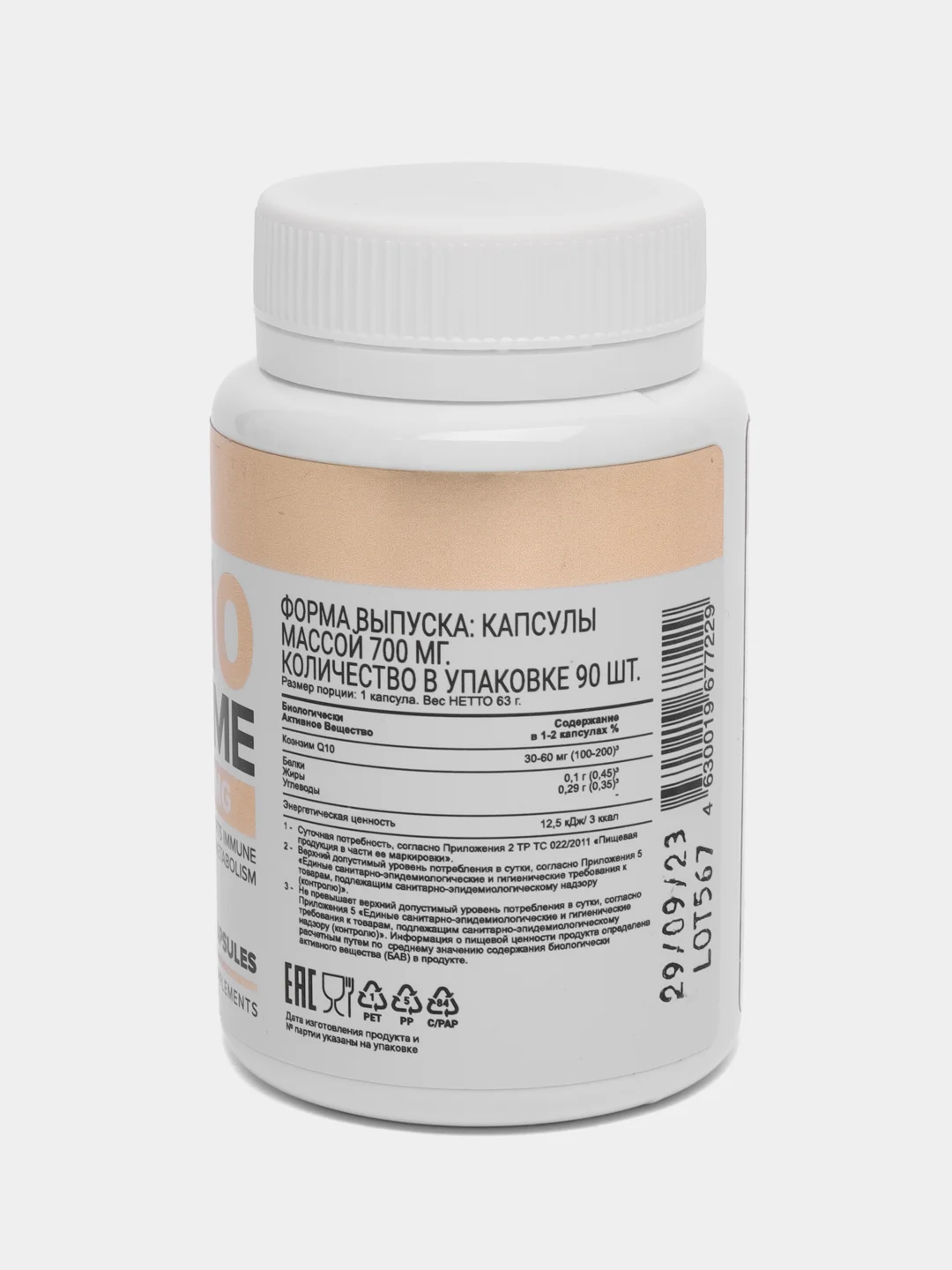 БАД Коэнзим Q10, ATech nutrition, 90 капс