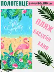 Розовый полотенце вафельное пляжное в размерах 60х150 см, 80 х 150, 100х150 см с яркими рисунками