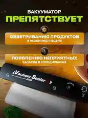 Вакуумный упаковщик продуктов вакууматор