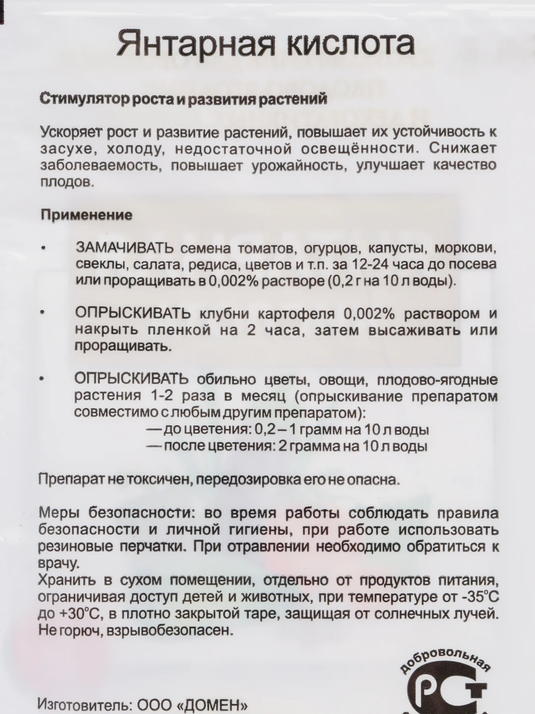 Янтарная кислота 2 г (корневин, стимулятор роста, плодооброзования, удобрение)