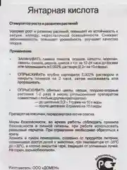 Янтарная кислота 2 г (корневин, стимулятор роста, плодооброзования, удобрение)