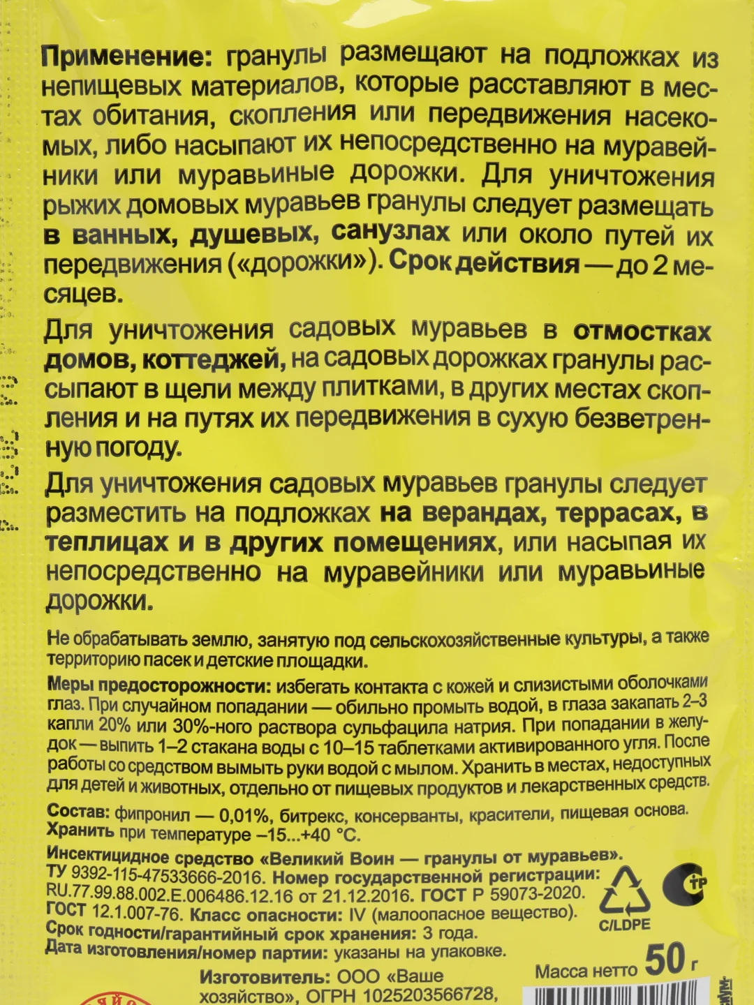 Великий воин гранулы от садовых и домовых муравьев 50 г