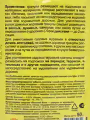 Великий воин гранулы от садовых и домовых муравьев 50 г