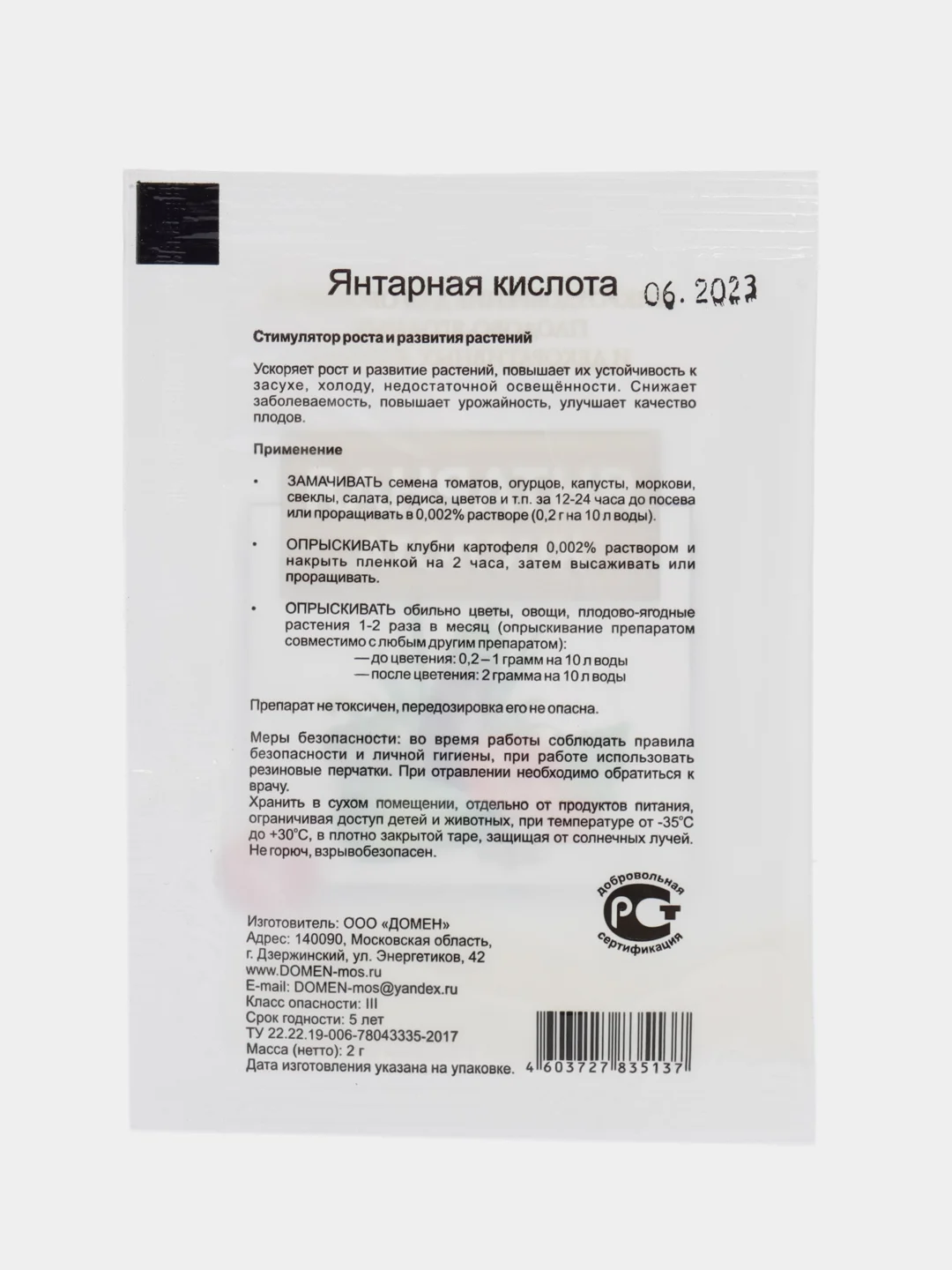Янтарная кислота 2 г (корневин, стимулятор роста, плодооброзования, удобрение)