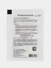 Янтарная кислота 2 г (корневин, стимулятор роста, плодооброзования, удобрение)