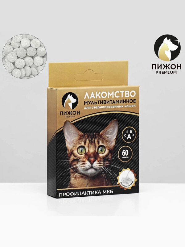 Лакомство "Пижон" для стерилизованных кошек, мультивитаминное, 60 таб