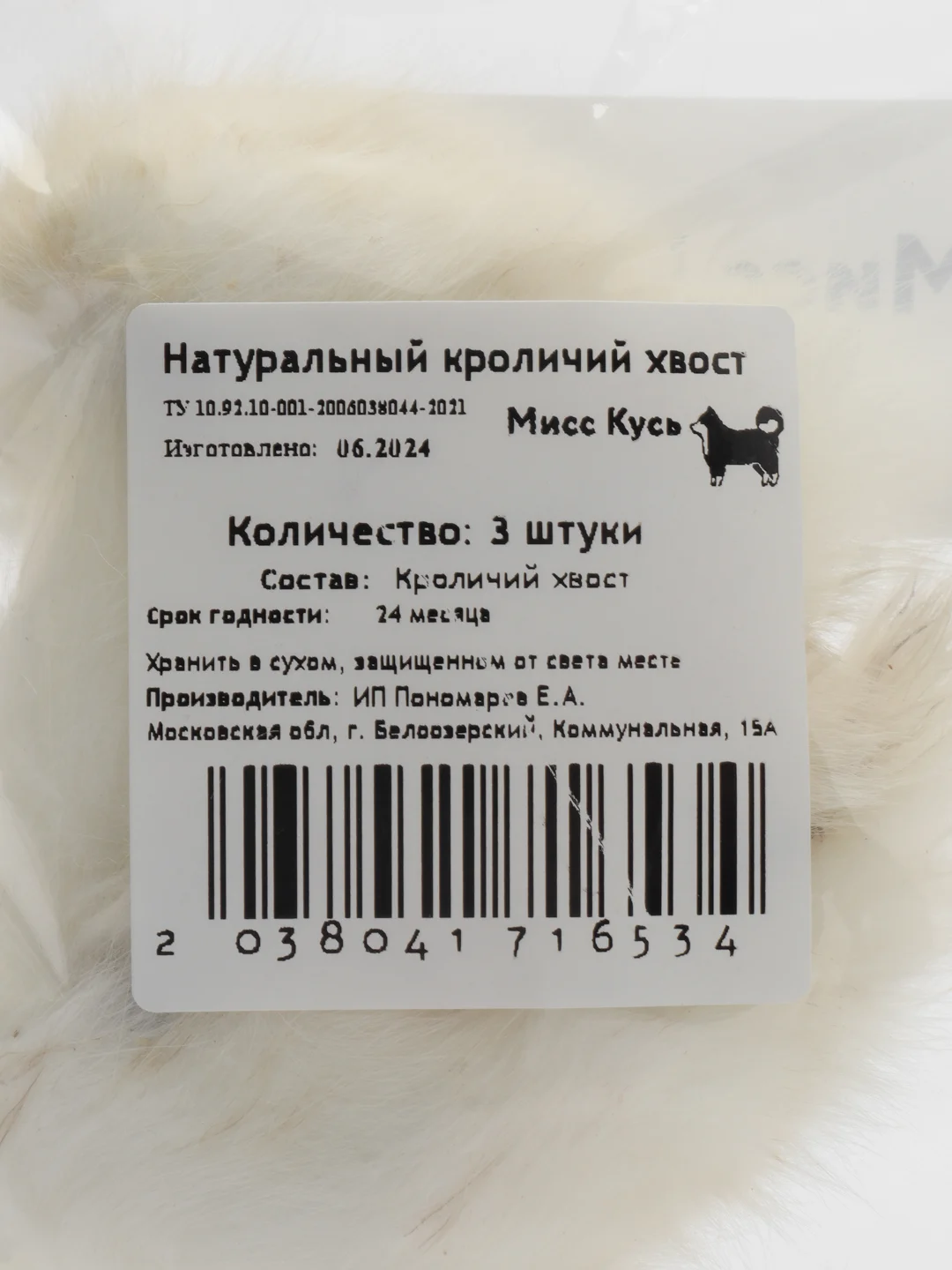 Съедобная игрушка для кошек Мисс Кусь, Хвост кролика 3 шт