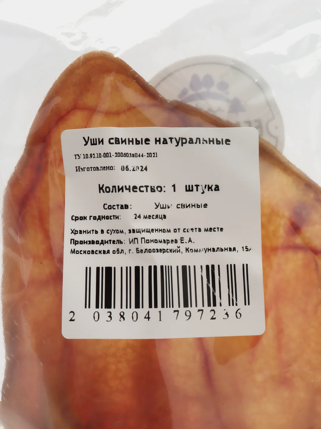 Лакомство для собак, Белое Озеро , Ухо свиное, 1 шт, 50 грамм
