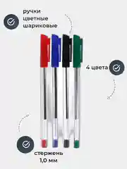 Набор ручек шариковых 4 цвета  школа 1 сентября, канцелярия для школы