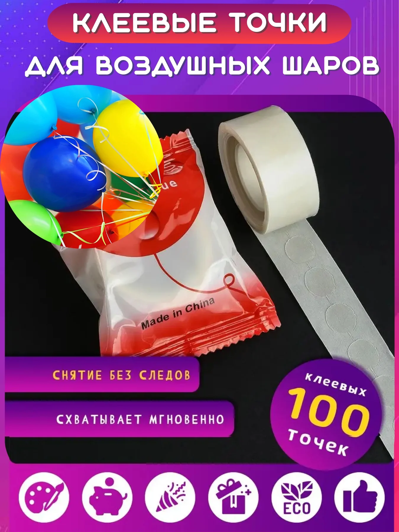 Прозрачный двухсторонний скотч для гирлянд и воздушных шаров. Лента с клеевыми точками для праздника