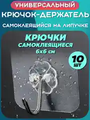 Прозрачный крючки самоклеящиеся настенные металлические. Держатель вешалка в ванную, кухну, прихожую