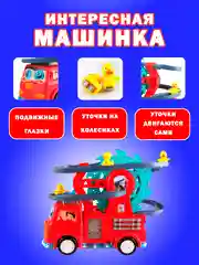 Красный машинка детская пожарная с утятами