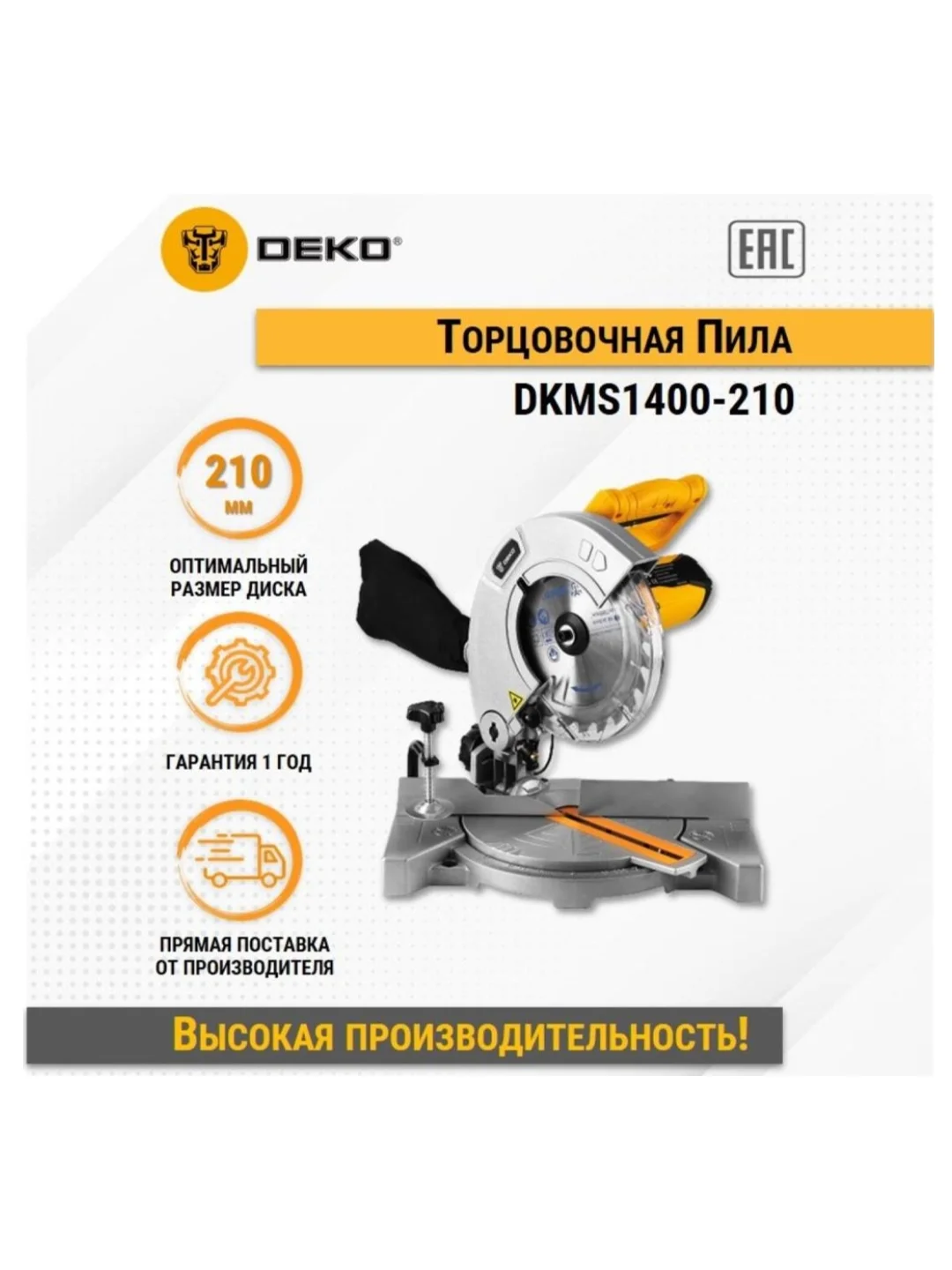 Торцовочная пила Deko DKMS1400-210 063-4216