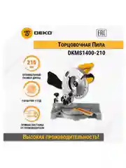 Торцовочная пила Deko DKMS1400-210 063-4216