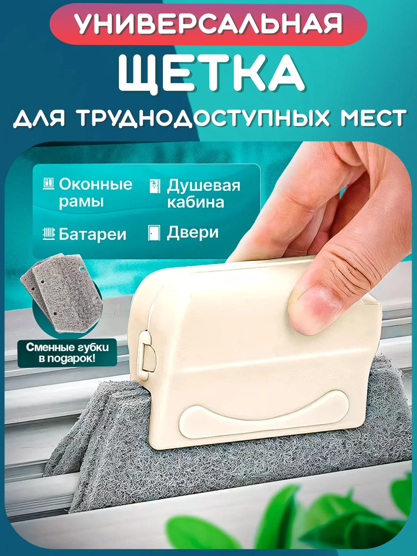Серый щетка для уборки труднодоступных мест: окон, канавок, рам, щелей, углов, пазов, зазоров