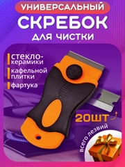 Скребок для чистки плитки, кафеля, стекла, стеклокерамики, пленки, краски, плиты. Шпатель