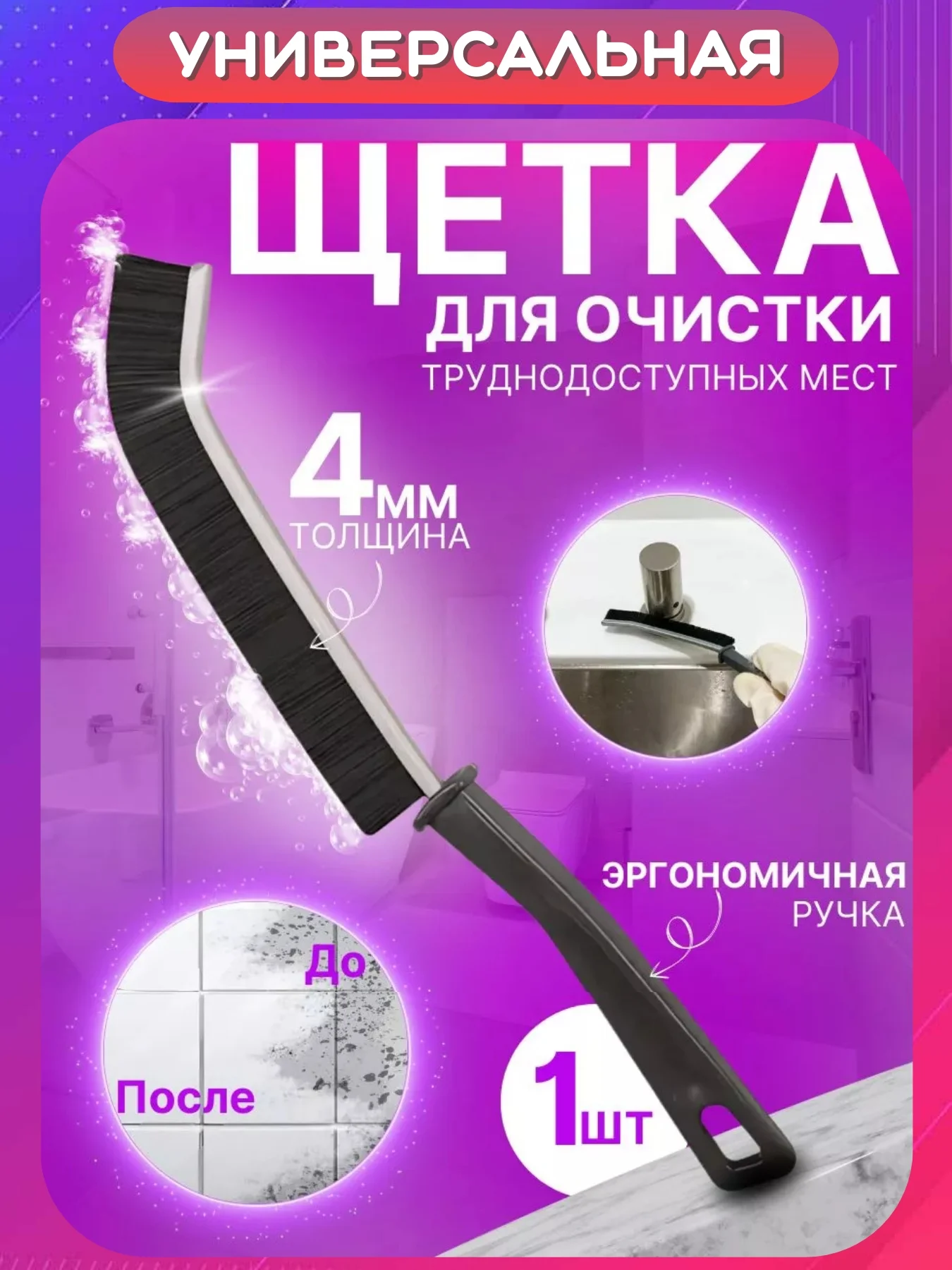 Белый щетка для уборки узких, труднодоступных мест, щелей, ванной, кухни, туалета. Щелевая щетка