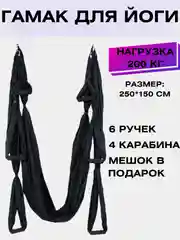 Воздушный гамак для йоги, аэройоги, фитнеса