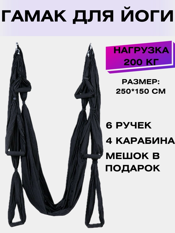 Воздушный гамак для йоги, аэройоги, фитнеса