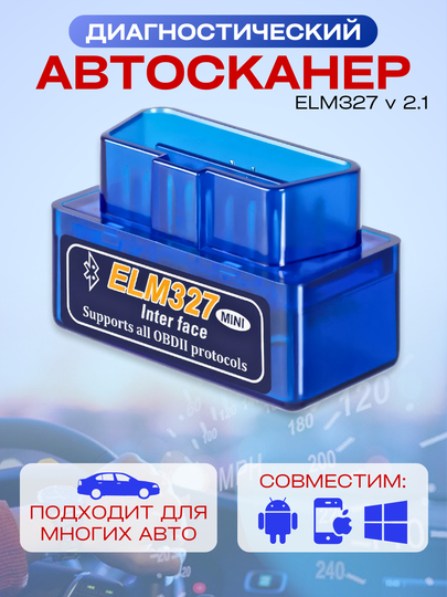 Автосканер для диагностики авто,ELM327 v 2.1 адаптер OBD2