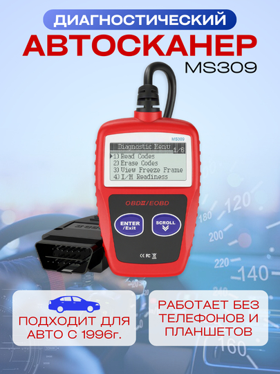 Автосканер для диагностики автомобиля MS309