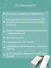 Комплект блок-реле-контроллер, пульт дистанционного управления светом и уличным освещением
