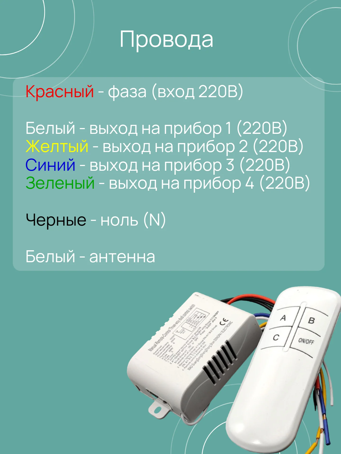 Комплект блок-реле-контроллер, пульт дистанционного управления светом и уличным освещением