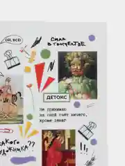 Набор стикеров "Нескучное искусство 2"
